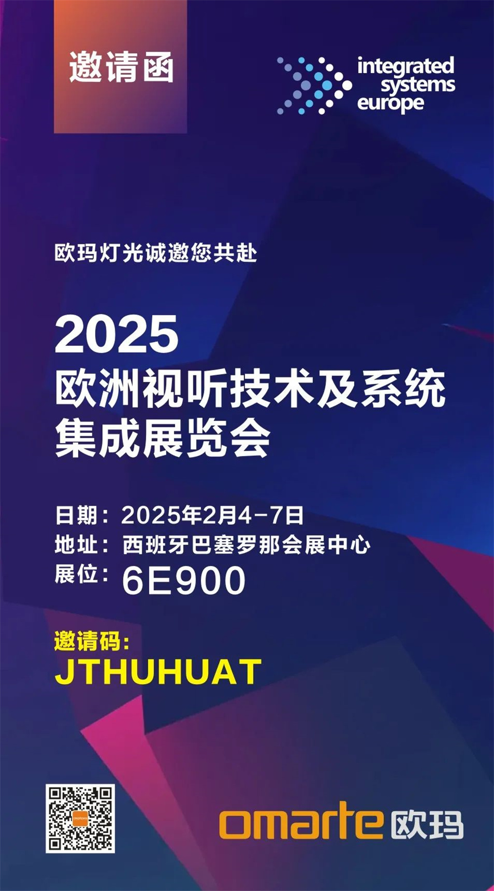 新年首展預(yù)告 | 歐瑪燈光綻放歐洲ISE盛會(huì)