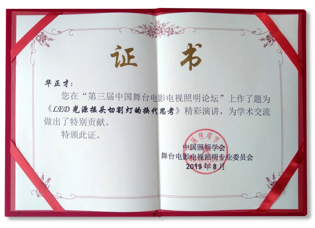舞臺設(shè)備